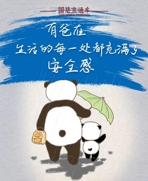 父亲节，你对爸爸说这句话了吗？