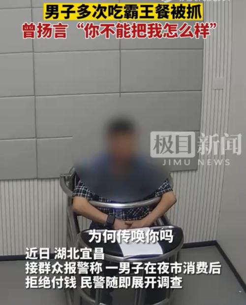 多次恶意吃“霸王餐”，一男子获刑9个月