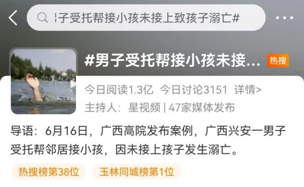 男子受托接小孩,孩子却溺亡了?父母索赔74万元,法院判了 男子受托接小孩,孩子却溺亡了?父母索赔74万元,法院判了
