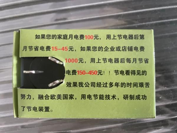 这种“神器”可节电，甚至“让电表倒着走”？真相是这样的