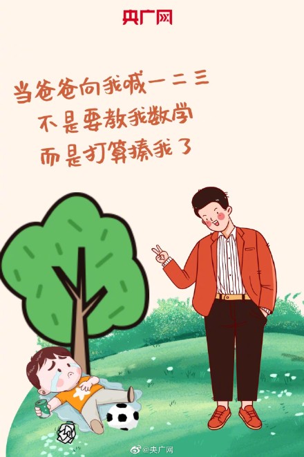 原来你是这样的爸爸！