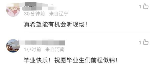 毕业典礼变“演唱会”,“巨能唱”大学又刷屏了 毕业典礼变“演唱会”,“巨能唱”大学又刷屏了