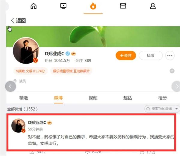 知名男演员道歉！