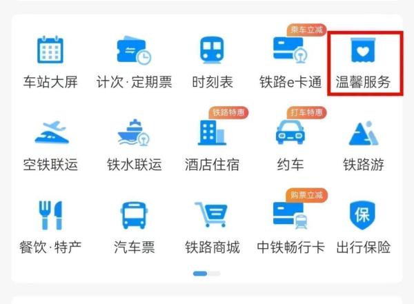 老年旅客乘火车攻略,快为爸妈收藏! 老年旅客乘火车攻略,快为爸妈收藏!