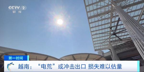 这国遭遇极端高温,导致“电荒”!多家大厂受影响 这国遭遇极端高温,导致“电荒”!多家大厂受影响