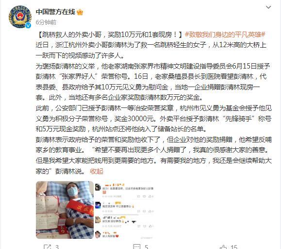 跳桥救人的外卖小哥，奖励10万元和1套现房！