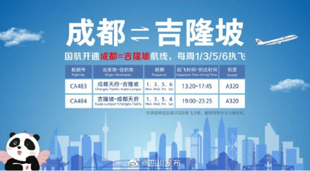 下月,成都直飞吉隆坡! 下月,成都直飞吉隆坡!
