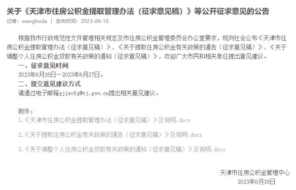 重磅 | 天津拟调整公积金贷款额度！