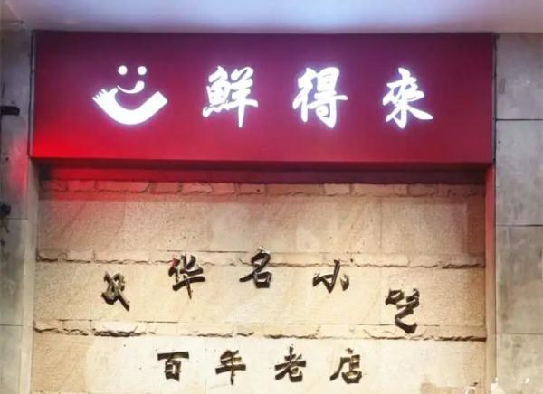 太突然！上海人从小吃到大的百年老字号改名了？有市民直言：不习惯