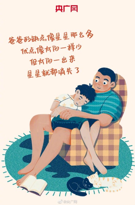 原来你是这样的爸爸！