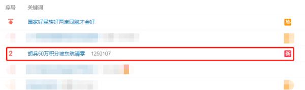 50万积分被清零！艺人胡兵维权东航