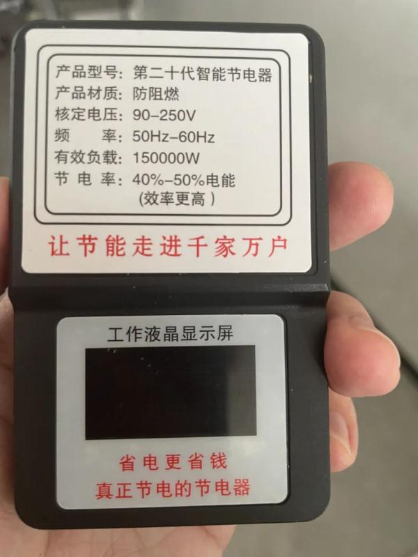 这种“神器”可节电，甚至“让电表倒着走”？真相是这样的