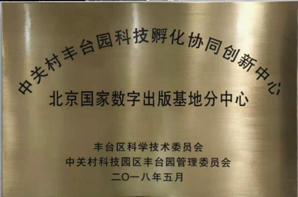 产业地图|北京国家数字出版基地 产业地图|北京国家数字出版基地