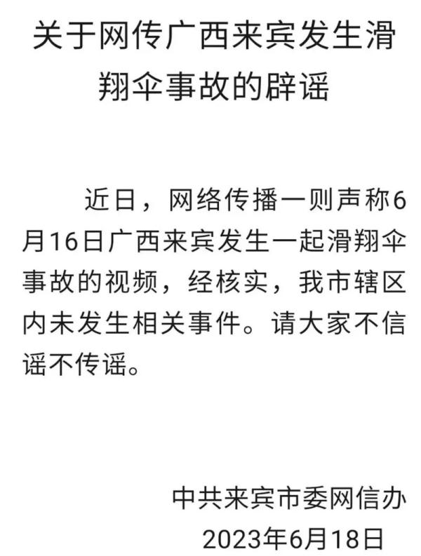 “滑翔伞撞上高压线起火”？广西来宾辟谣！