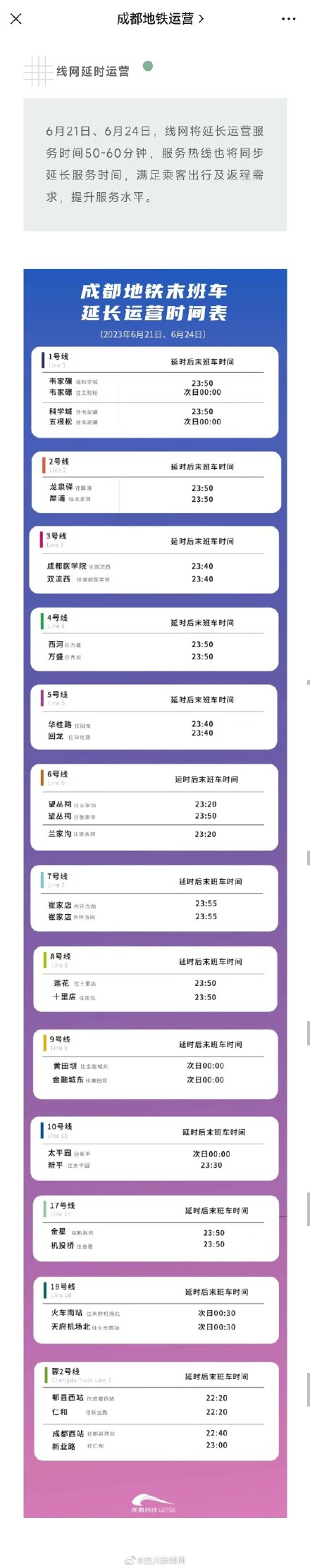 成都地铁端午这两天延时运营