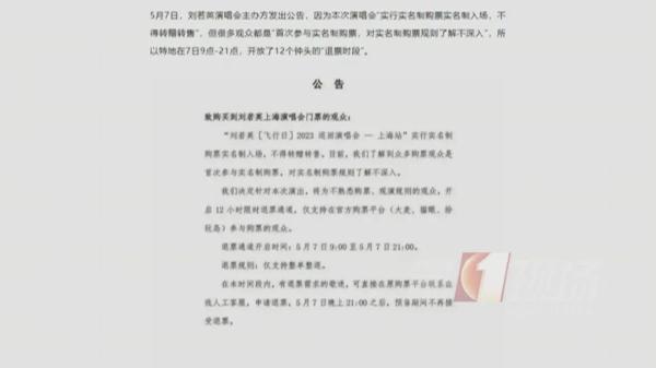 查获143人！演唱会门票翻倍，“黄牛”到底如何抢到票？