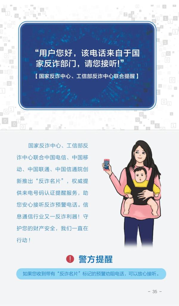 国家反诈中心发布2023版《防范电信网络诈骗宣传手册》，请查收！