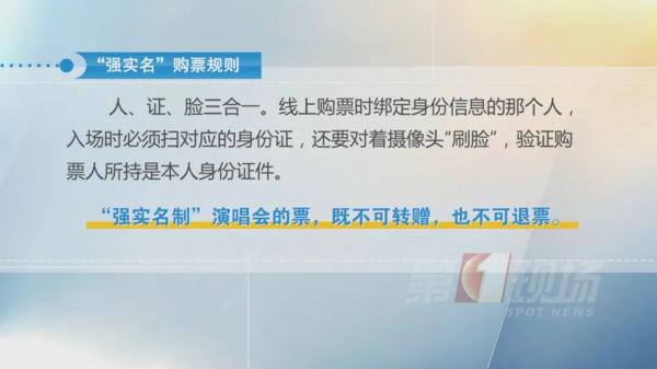 查获143人！演唱会门票翻倍，“黄牛”到底如何抢到票？