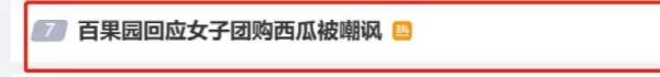 贪便宜买的西瓜会不甜？水果连锁品牌紧急回应！