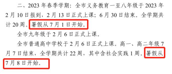 江西多地暑假时间公布