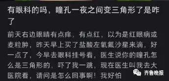 瞳孔突然变成三角形!医生紧急提醒→ 瞳孔突然变成三角形!医生紧急提醒→