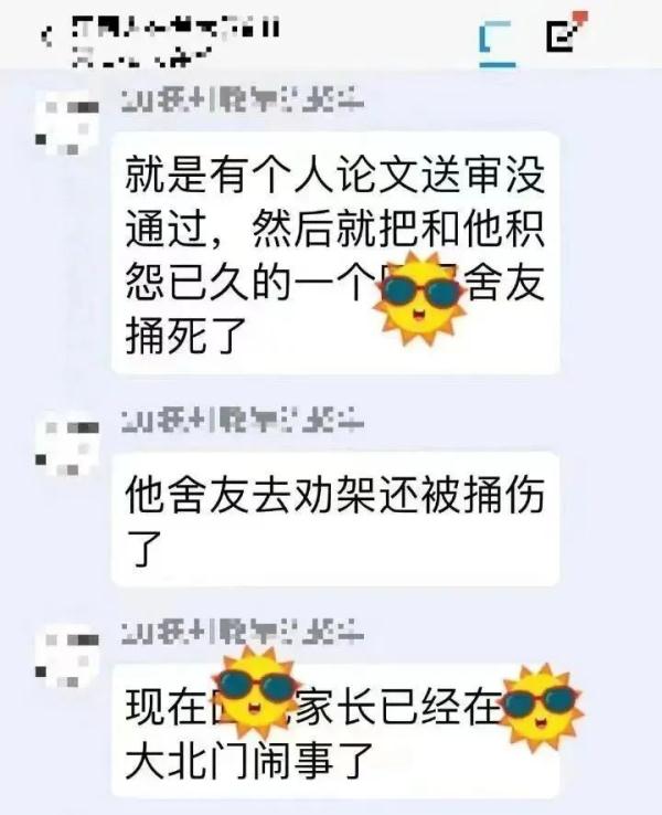 编造校园安全谣言,多人被处罚! 编造校园安全谣言,多人被处罚!