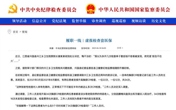 5个月做34次胸部CR？陈某某说出实情……