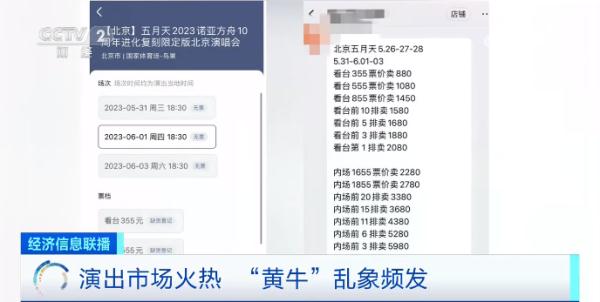 警方已查获143人!演唱会门票,都去哪了? 警方已查获143人!演唱会门票,都去哪了?