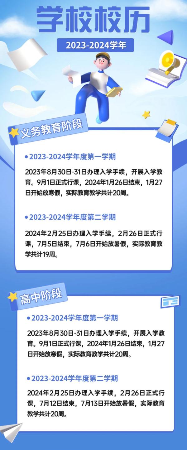 明年成都中小学寒暑假时间已定→