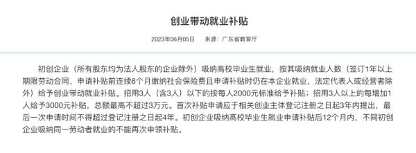 @毕业生 这份补贴记得领！