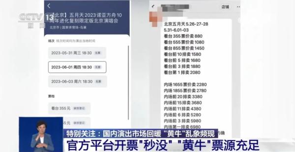 起底“黄牛”抢票外挂，“买不到”的演出票都去哪儿了？