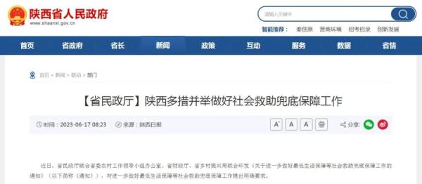 陕西省人民政府通知