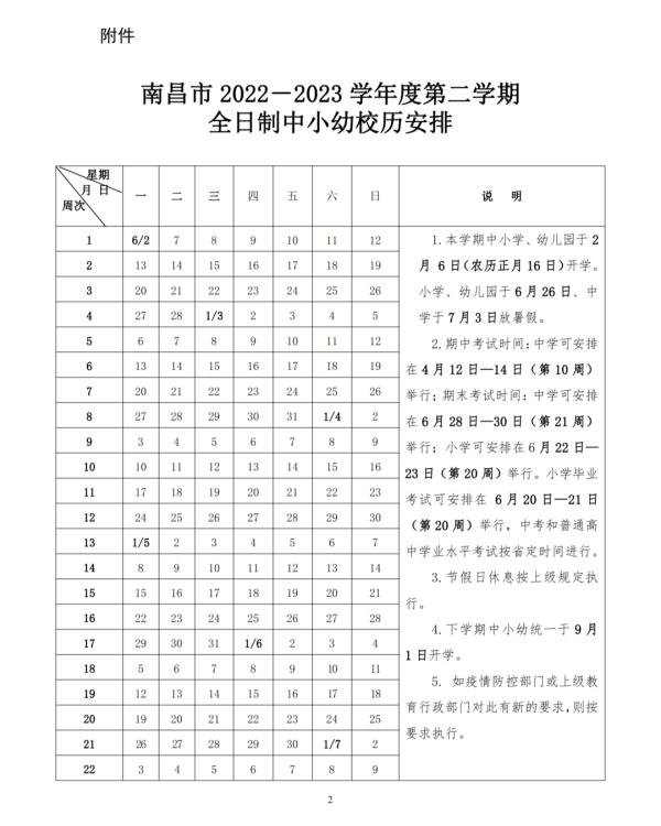 江西多地暑假时间公布