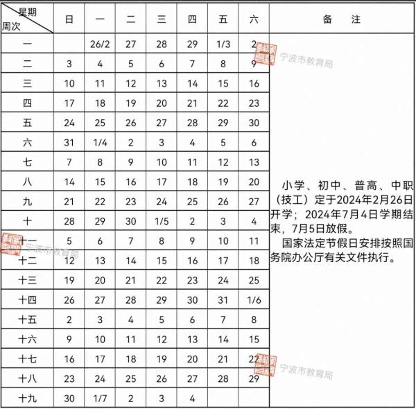 开学、寒暑假时间定了！宁波市中小学新学年校历发布