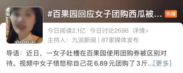 冲上热搜，浏览超2亿！百果园紧急回应！