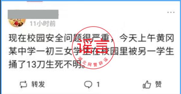 编造校园安全谣言,多人被处罚! 编造校园安全谣言,多人被处罚!