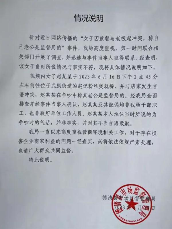 女子在餐馆叫嚣“让监督局的老公天天来查”,官方回应 女子在餐馆叫嚣“让监督局的老公天天来查”,官方回应