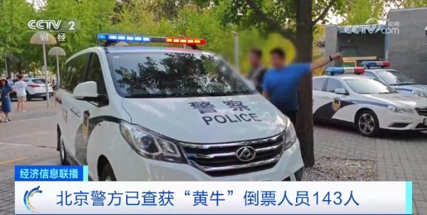 警方已查获143人!演唱会门票,都去哪了? 警方已查获143人!演唱会门票,都去哪了?