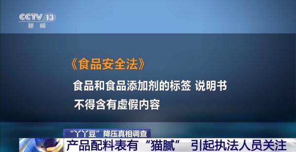 “压片糖果”能降血压？配料表有何“猫腻”？揭开“丫丫豆”降压真相