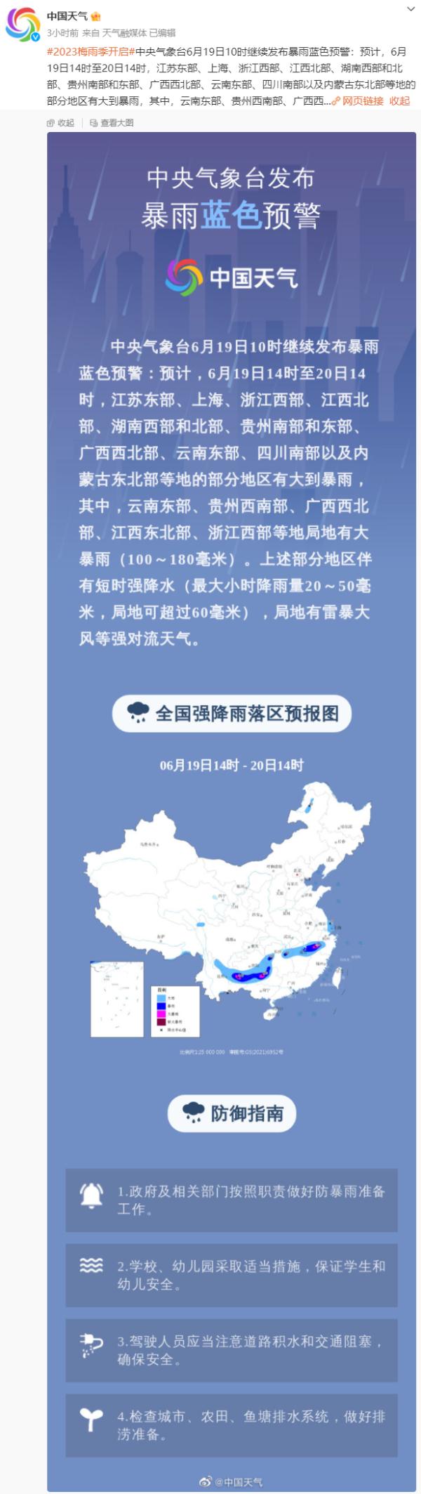 暴雨蓝色预警：四川南部等地部分地区有大到暴雨