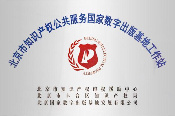 产业地图|北京国家数字出版基地 产业地图|北京国家数字出版基地