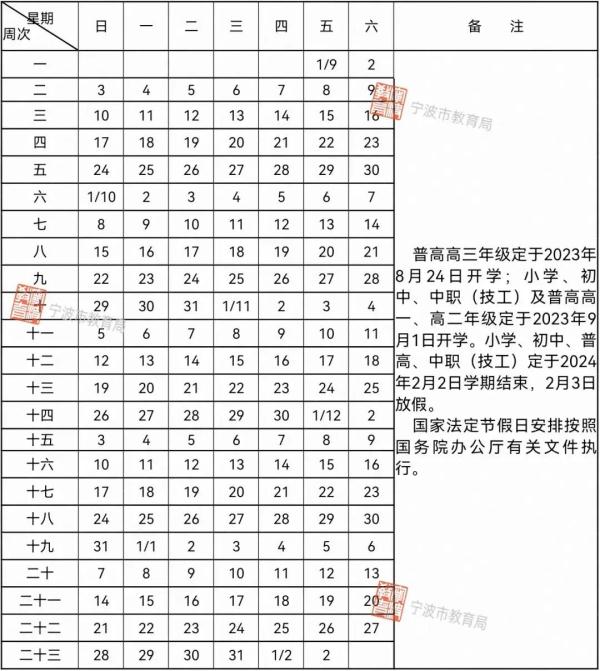 开学、寒暑假时间定了！宁波市中小学新学年校历发布