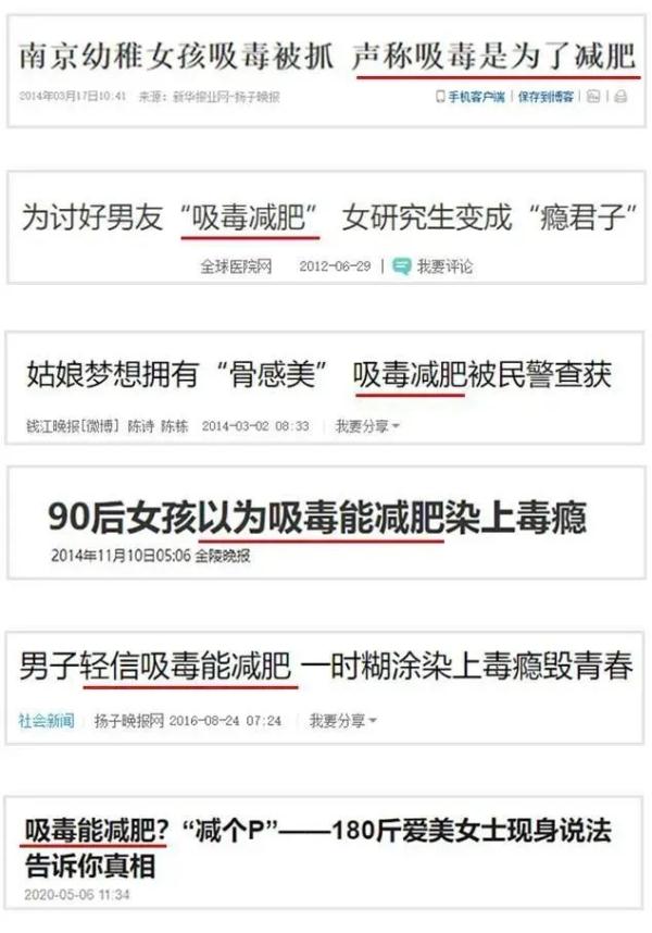 “身材焦虑”，想靠吸毒减肥？减下去的不一定是脂肪，可能是命！