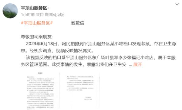 承认道歉!服务区菜盆惊现老鼠,官方通报:停业整顿并立案调查 承认道歉!服务区菜盆惊现老鼠,官方通报:停业整顿并立案调查
