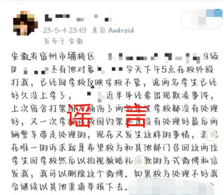 编造校园安全谣言,多人被处罚! 编造校园安全谣言,多人被处罚!