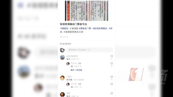 查获143人！演唱会门票翻倍，“黄牛”到底如何抢到票？
