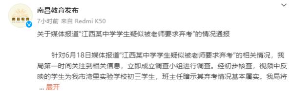 最新 | 成绩差不能参加中考?学生疑被老师暗示弃考,当地通报:属实! 最新 | 成绩差不能参加中考?学生疑被老师暗示弃考,当地通报:属实!