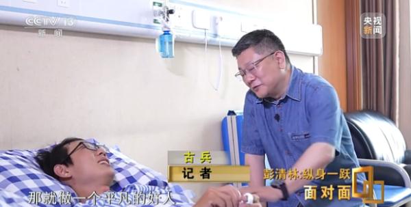 跳桥救人小哥彭清林：自己跟英雄不搭界，想做一个平凡的好人