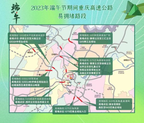 端午节 重庆高速公路出行看这里 端午节 重庆高速公路出行看这里