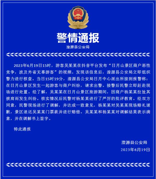 景区摊贩粗暴拉扯游客！警情通报